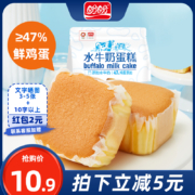 盼盼 水牛奶蛋糕 215g*2件 约14枚