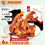 华味亨 肉香味浓】20g川香肉脯*3袋（任选12件）