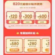 双11好券：PLUS超级补贴 新增7000-580/3500-280/300-300/6000-600多张好券
