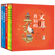 我们的文明：画给孩子的中华文明之美（全5册）-中国人漫画科普-洋洋兔童书（3-6岁）