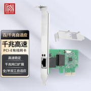 Nokoxin 诺可信 PCI-E千兆自适应以太网卡台式机办公家用内置有线网卡1000M独立网卡电竞游戏网卡NKX-111F