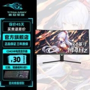 泰坦军团 显示器准4K电脑显示屏144Hz/34英寸曲面电竞升降C34CHR