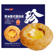 PLUS会员:安特鲁七哥 珍馈系列 安佳手工黄油蛋挞皮234g（9个装）*5件