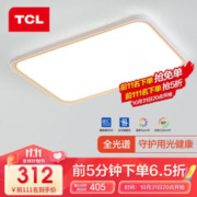 TCL 新中式LED吸顶灯套装 A款
