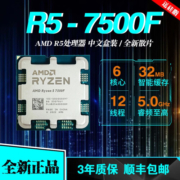 AMD锐龙CPU处理器R7 7700X套装7800X3D盒装R5 5600X3D 7600X散片 R5 7500F散片【6核12线程】
