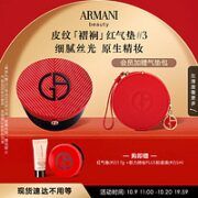 EMPORIO ARMANI 褶裥红气垫 #3自然白（赠 红气垫#2 1.7g+权利PLUS粉底液#2 5ml+气垫包）