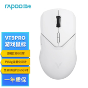 雷柏（Rapoo） VT9PRO 无线游戏鼠标 有线鼠标 轻量化设计原相3395高端游戏电竞吃鸡LOL鼠标 10键可编程 无烬