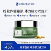 Supergene 初因 综合营养包 30+男性线粒体复合维生素