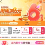 美团 周周6  抢最高12元叠叠券 可叠加使用