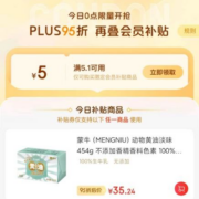 PLUS会员：京东 会员无门槛补贴 每日0点上新