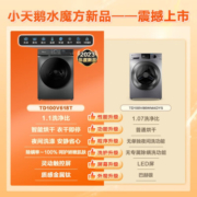 小天鹅（LittleSwan）滚筒洗衣机全自动带烘干 10公斤大容量水魔方洗烘一体机家用变频868升级款【73仓就近发货】 V86升级款 彩屏TD100V618T