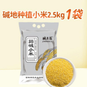 限量！碱不落2023有机黄小米5斤