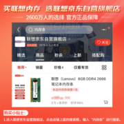 联想（Lenovo）16GB DDR4 3200 笔记本内存条