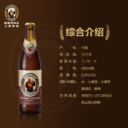 【双11预售】范佳乐教士啤酒黑啤450ml*24瓶德国风味小麦啤酒