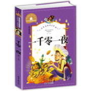 一千零一夜 彩图注音版 一二三年级课外阅读书必读世界经典文学少儿名著儿童文学童话故事书