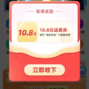 中国移动 科技看亚运 抽话费/流量