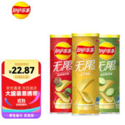 Lay's 乐事 无限薯片组合装 3口味 104g*3罐 （原味+黄瓜味+番茄味）