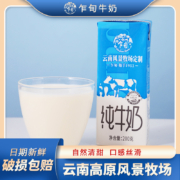 70年国营老品牌，云南乍甸 风景牧场 纯牛奶 200g*24盒*2件