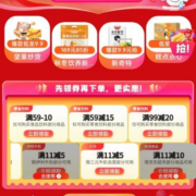 即享好券：京东双11 满59-10/99-20元 等食品饮料品类券