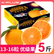 拼多多百亿补贴：X-PLUS四川爱媛38号 水果礼盒 4.5-5斤优级果 单果约150g