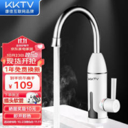 KKTV 康佳互联网品牌 电热水龙头加热厨房速热卫生间水龙头 家用即热式电热水器小厨宝下进水 D14象牙白