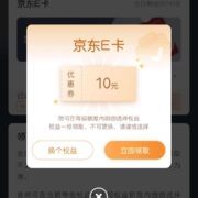 建设银行 每个月必领10元猫超卡/E卡