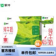 蒙牛 纯牛奶 全脂灭菌乳苗条装 200ml*24盒 *2提