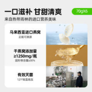 喵满分 即食燕窝礼盒70g*6冰糖燕窝孕妇滋补营养品送礼再返40元
