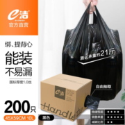 e洁自动收口垃圾袋 家用抽绳手提式厨房客厅办公室加厚 背心45*59cm 200只 颜色随机 加厚