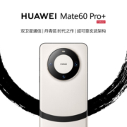 华为（HUAWEI）旗舰手机 Mate 60 Pro+  16GB+512GB 宣白