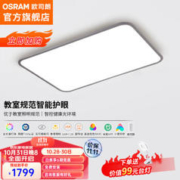OSRAM 欧司朗 OSCLSX010 智能米家app控制吸顶灯 115W