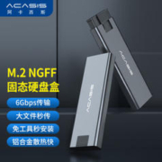 acasis 阿卡西斯 M.2 NVME/NGFF移动硬盘盒 Type-C/USB3.1笔记本电脑固态外置盒 NGFF单协议6Gbp传输