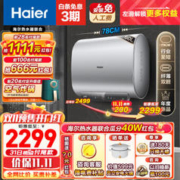 Haier 海尔 EC6001HD-BK1储水式电热水器 3300W 60L