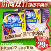 88VIP会员：whisper 护舒宝 考拉裤裤裤型卫生巾 L 6片+4片