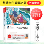 微信小程序：当当 中国古今寓言