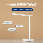 四序声四序声智能语音护眼台灯国A级照度专业护眼阅读学习灯书桌卧室灯 白色