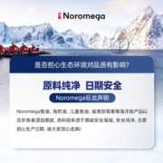 Noromega挪威进口深海天然虾青素精华软胶囊90粒/瓶雨生红球藻