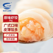 GUO LIAN国联 水晶虾饺 1kg 40只 原味*2件+凑单