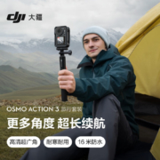 双11预售、plus会员：大疆 DJI Osmo Action 3 运动相机 旅行套装