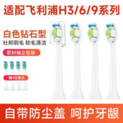 PHILIPS 飞利浦 电动牙刷头通用hx6730 钻石白四支装