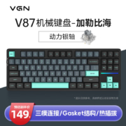 20日18：30、新品预约：VGN V87 三模 客制化机械键盘 IP联名款 动力银轴 加勒比海