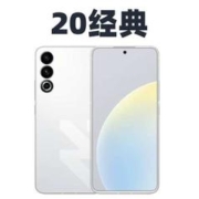 双11清单：魅族20classic系列新品预约开启！京东旗舰店店立减700元封顶