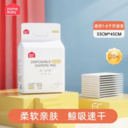 Homebaby 家得宝 一次性隔尿垫 40片33*45cm