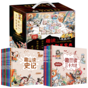 漫画版趣读古人智慧宝典(礼盒装全14册)有声伴读版 史记+孙子兵法+三十六计 小学生课外阅读书籍
