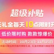 即享好券：京东双11 超级补贴大促会场3元礼金券