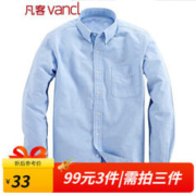 VANCL 凡客诚品 新疆棉长袖衬衫男秋装商务休闲牛津纺棉衬衣打底衫上衣 天蓝色 S