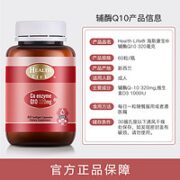 HEALTH LIFE 辅酶素Q10胶囊 1瓶