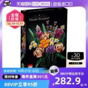 LEGO 乐高 【自营】【潮玩社】乐高创意百变高手花束积木生日礼物 10280