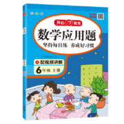 亲子会员：《小学数学应用题六年级上册》