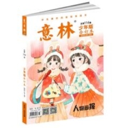 4本装 意林儿童文学杂志1-12期合订本